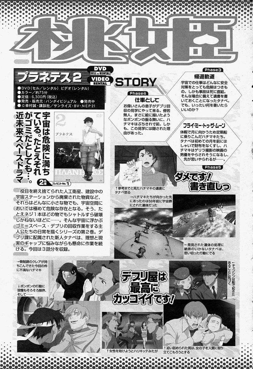 COMIC 桃姫 2004年7月号 Page.419
