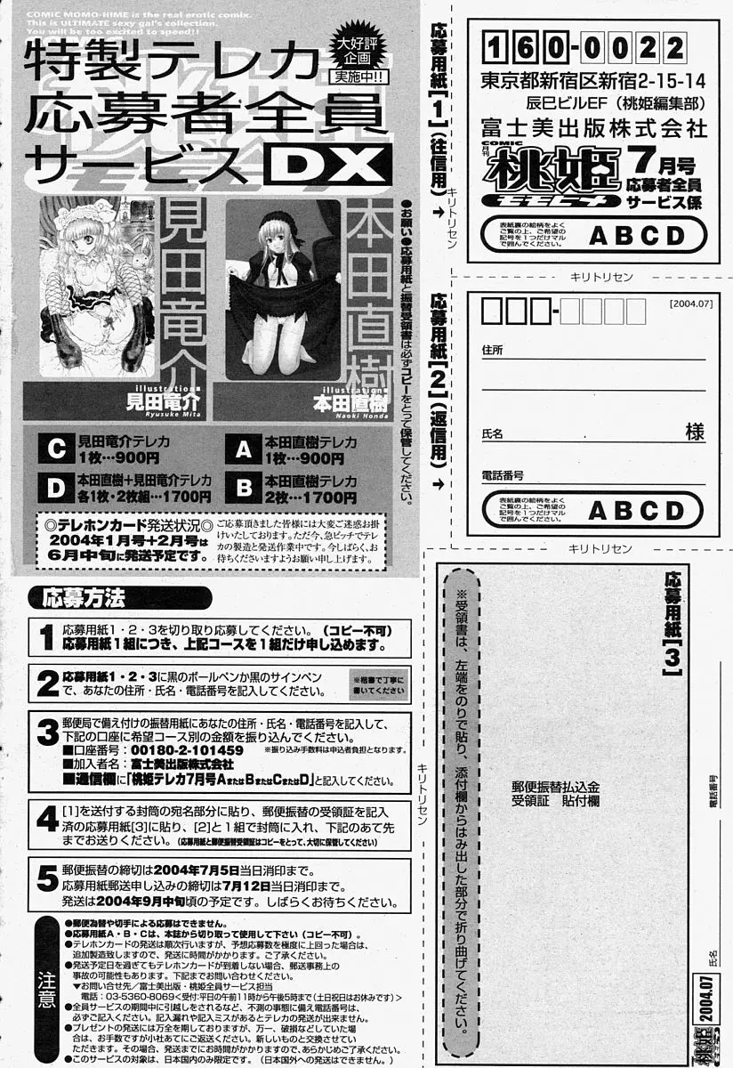 COMIC 桃姫 2004年7月号 Page.422