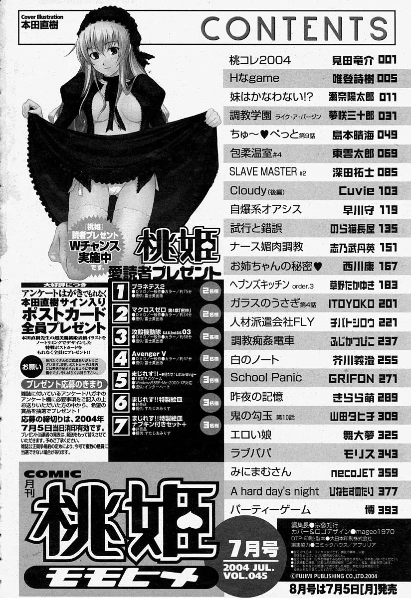 COMIC 桃姫 2004年7月号 Page.424