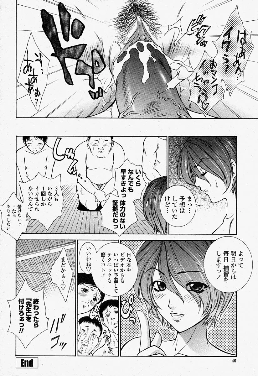COMIC 桃姫 2004年7月号 Page.46