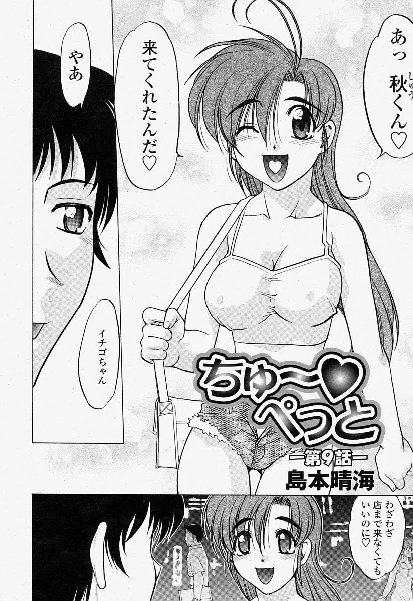 COMIC 桃姫 2004年7月号 Page.50