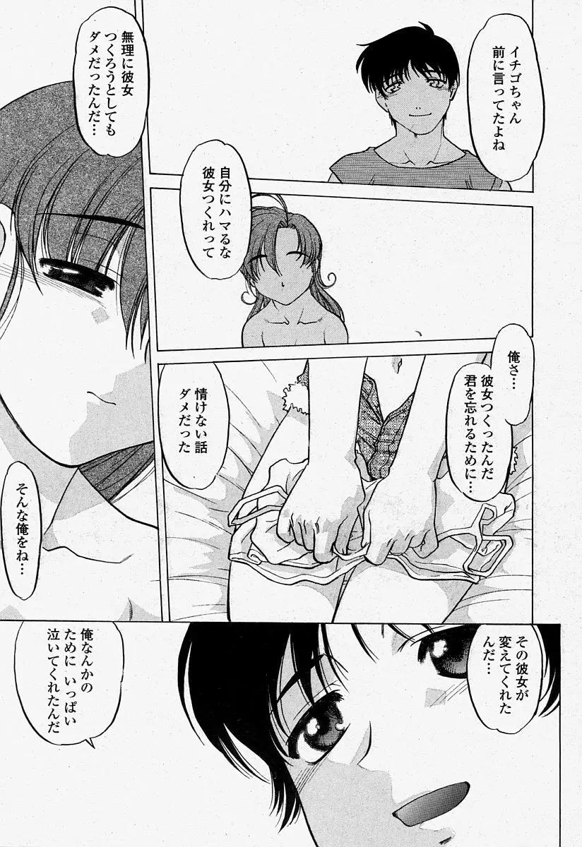 COMIC 桃姫 2004年7月号 Page.53