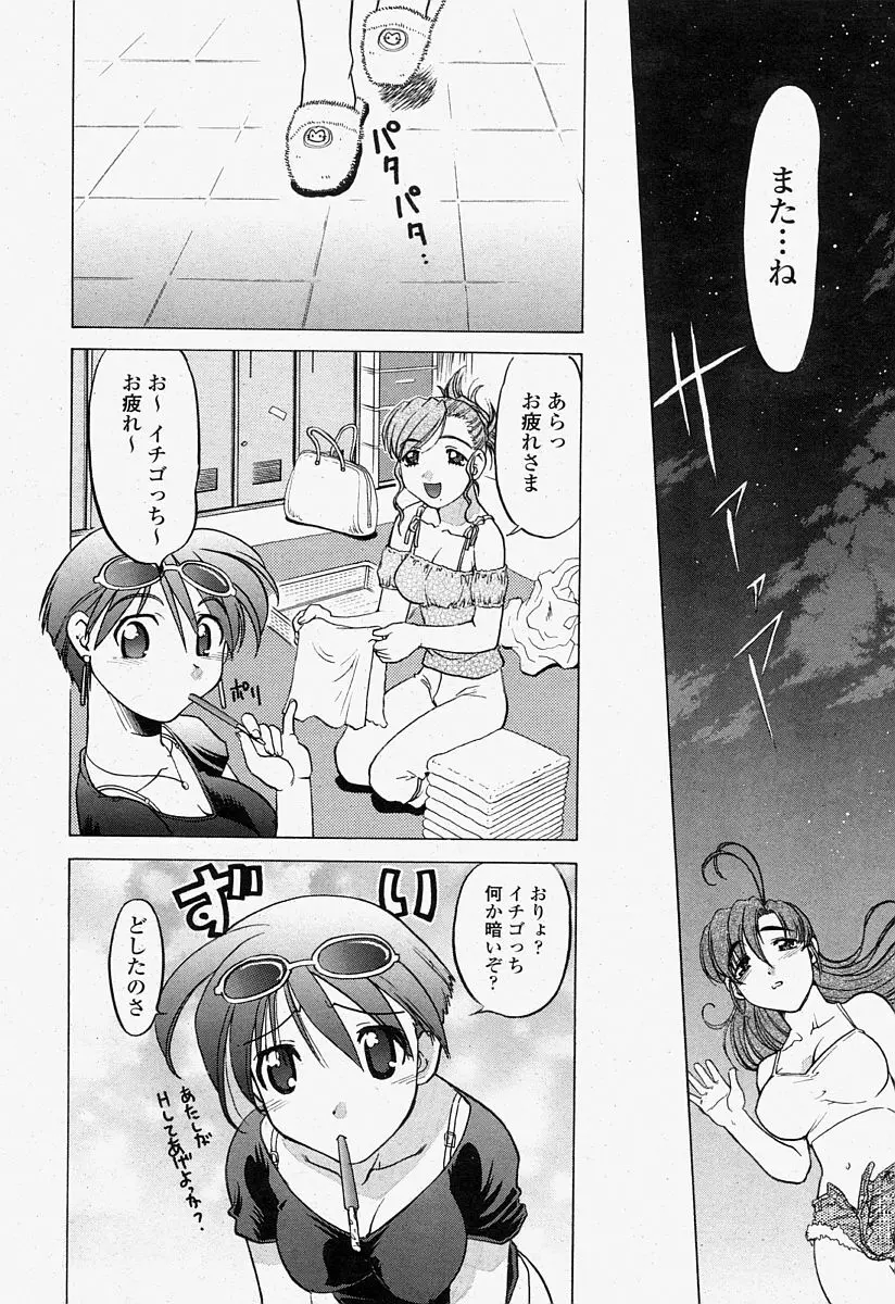 COMIC 桃姫 2004年7月号 Page.66