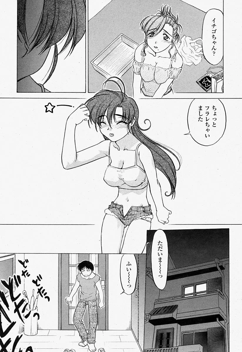 COMIC 桃姫 2004年7月号 Page.67