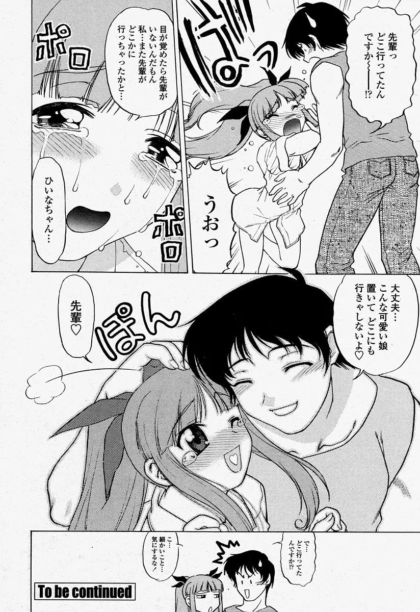 COMIC 桃姫 2004年7月号 Page.68