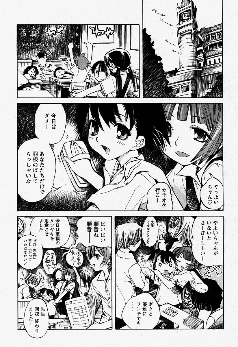 COMIC 桃姫 2004年7月号 Page.69