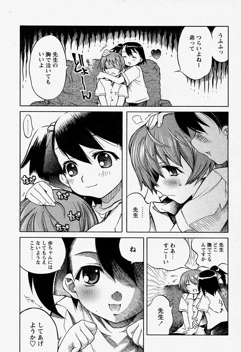 COMIC 桃姫 2004年7月号 Page.73