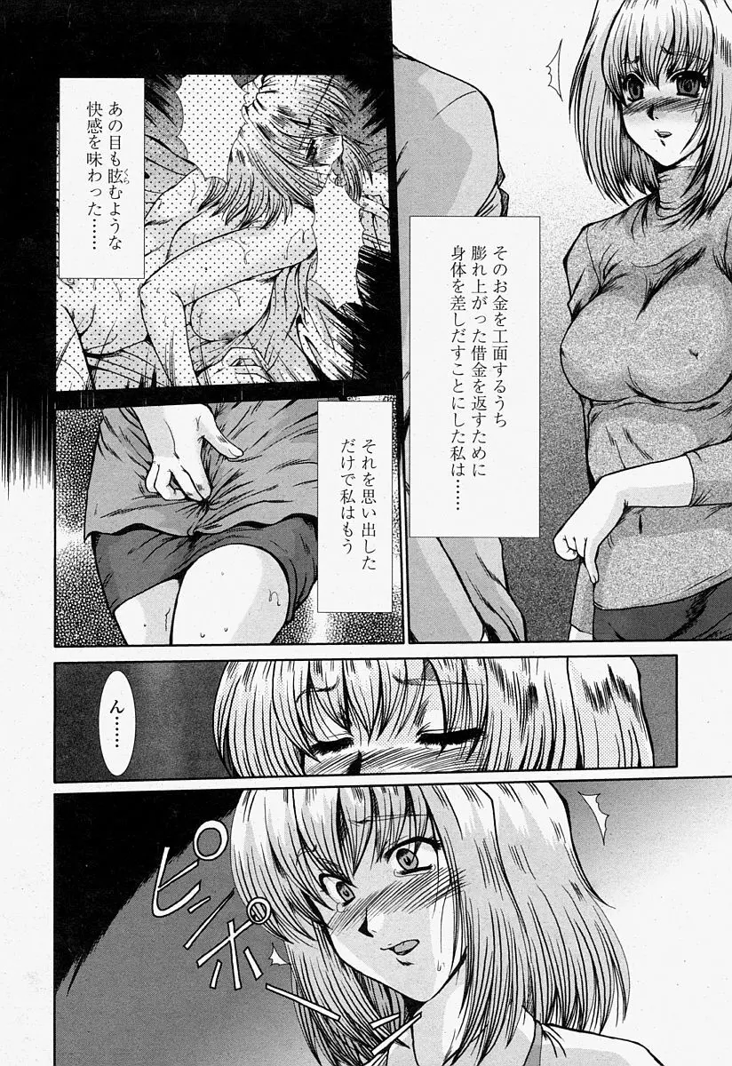 COMIC 桃姫 2004年7月号 Page.90