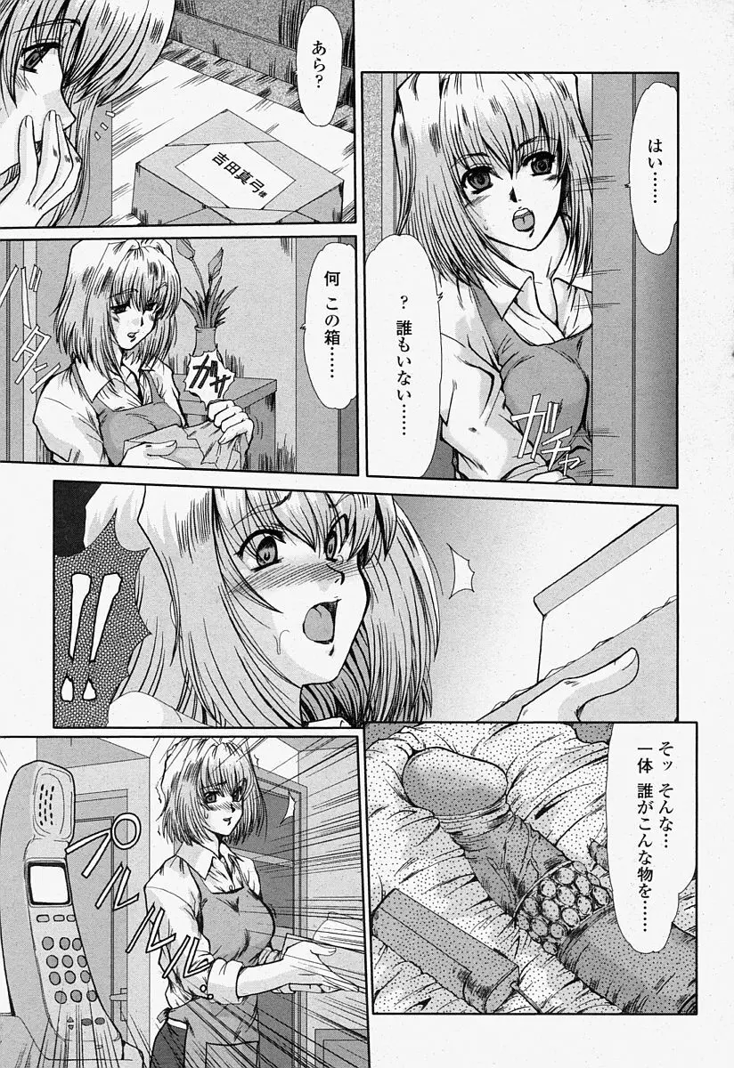COMIC 桃姫 2004年7月号 Page.91