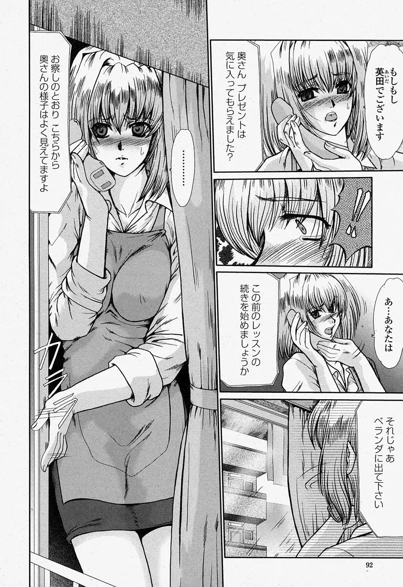COMIC 桃姫 2004年7月号 Page.92