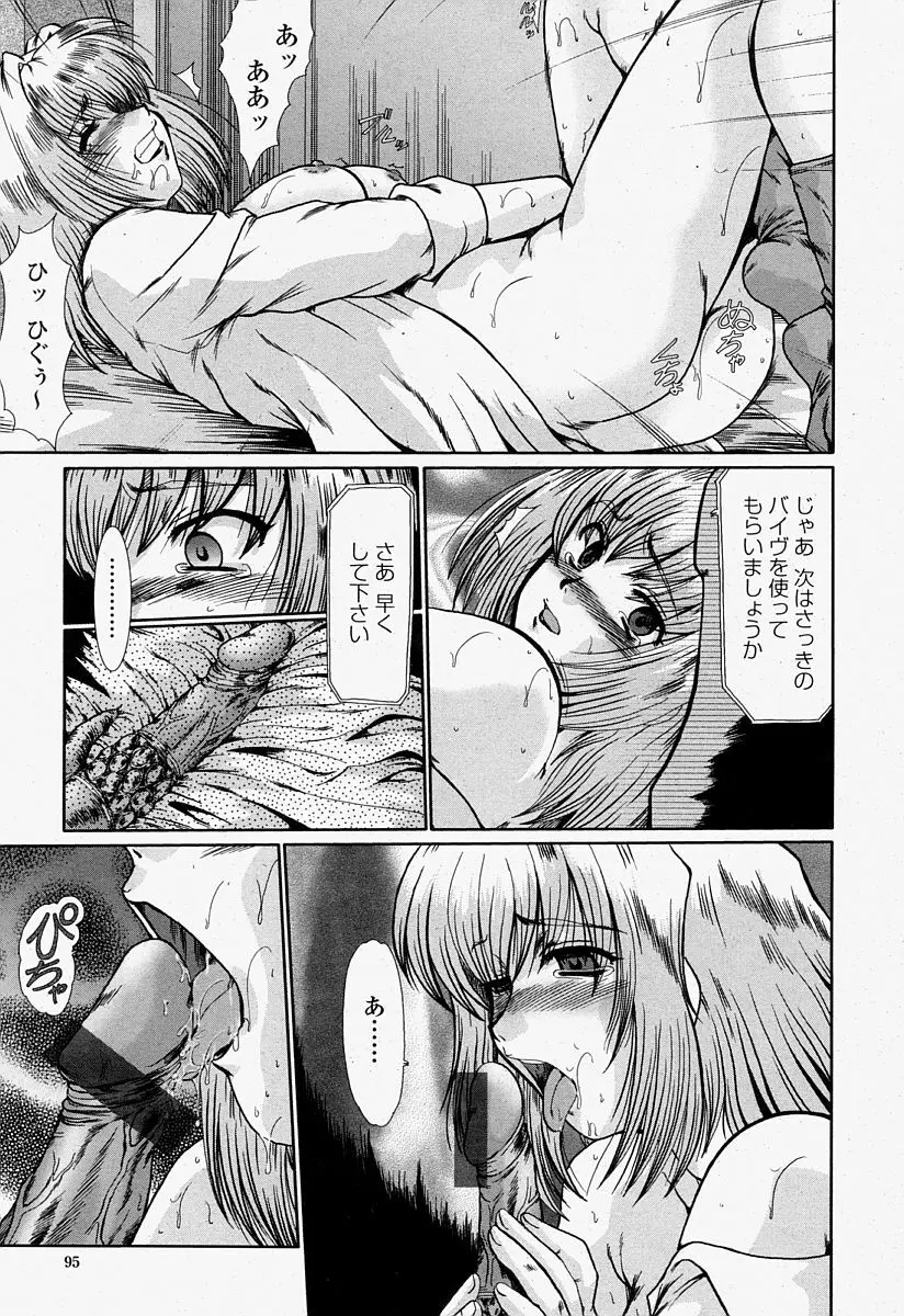 COMIC 桃姫 2004年7月号 Page.95