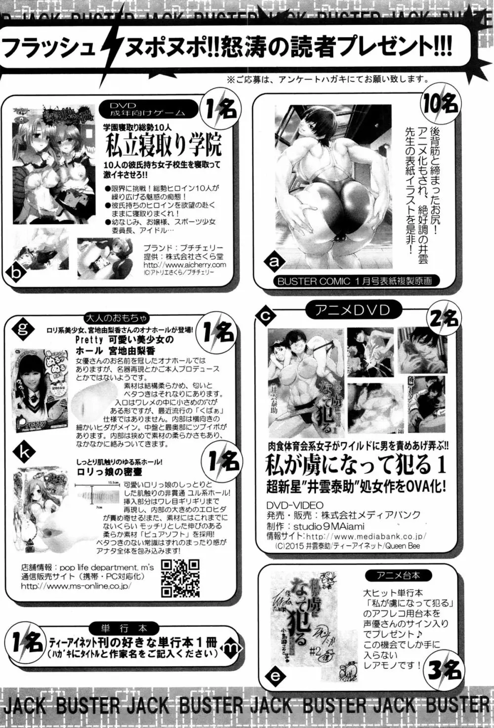 BUSTER COMIC 2016年1月号 Page.420