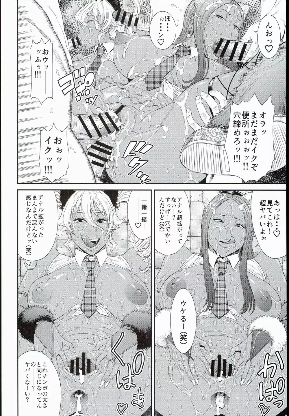 東京カリスマ公衆便所 3 Page.12