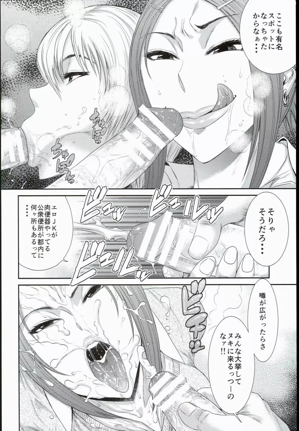 東京カリスマ公衆便所 3 Page.16