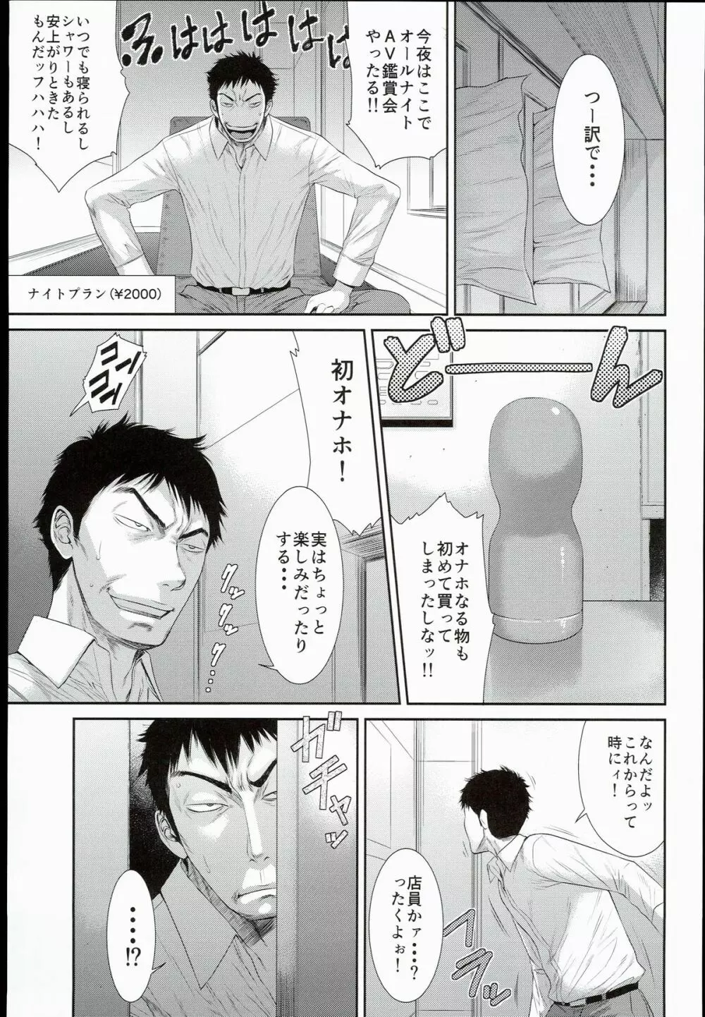 東京カリスマ公衆便所 3 Page.19