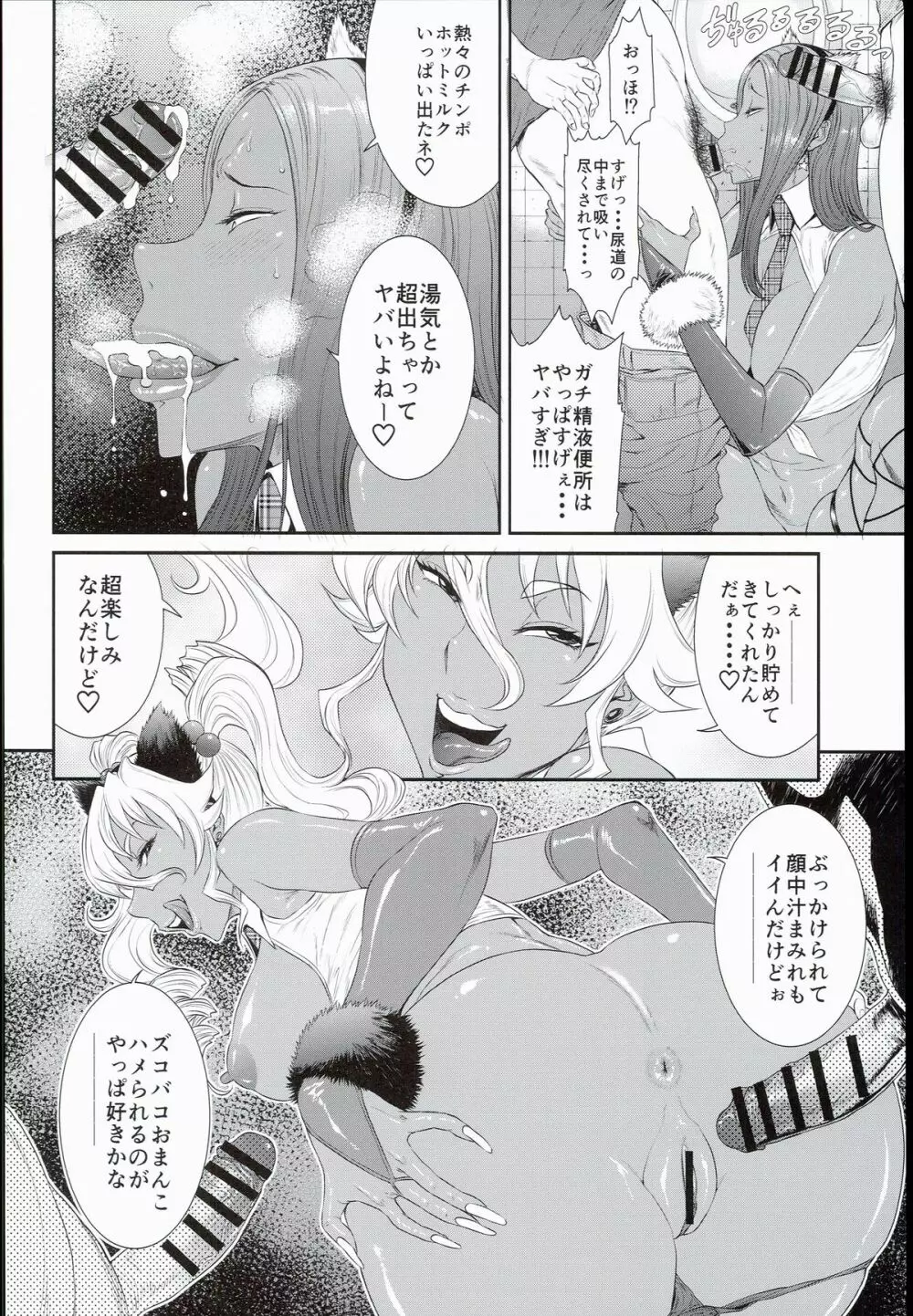 東京カリスマ公衆便所 3 Page.6