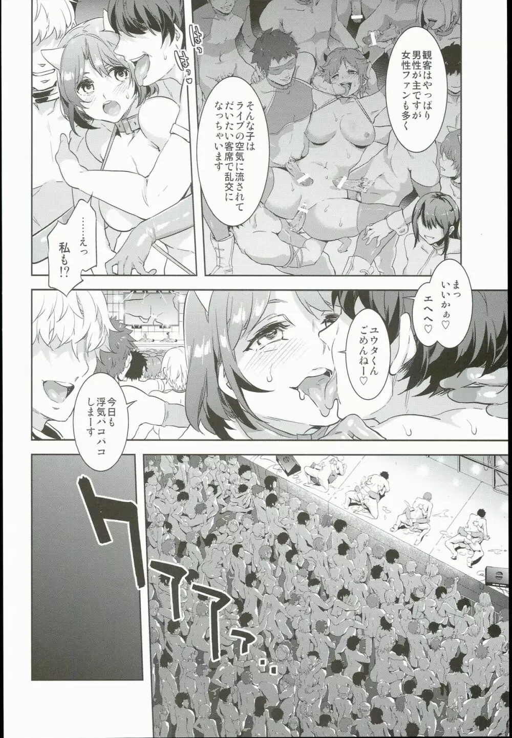 おいでよ!水龍敬ランド the 3rd Day Page.12