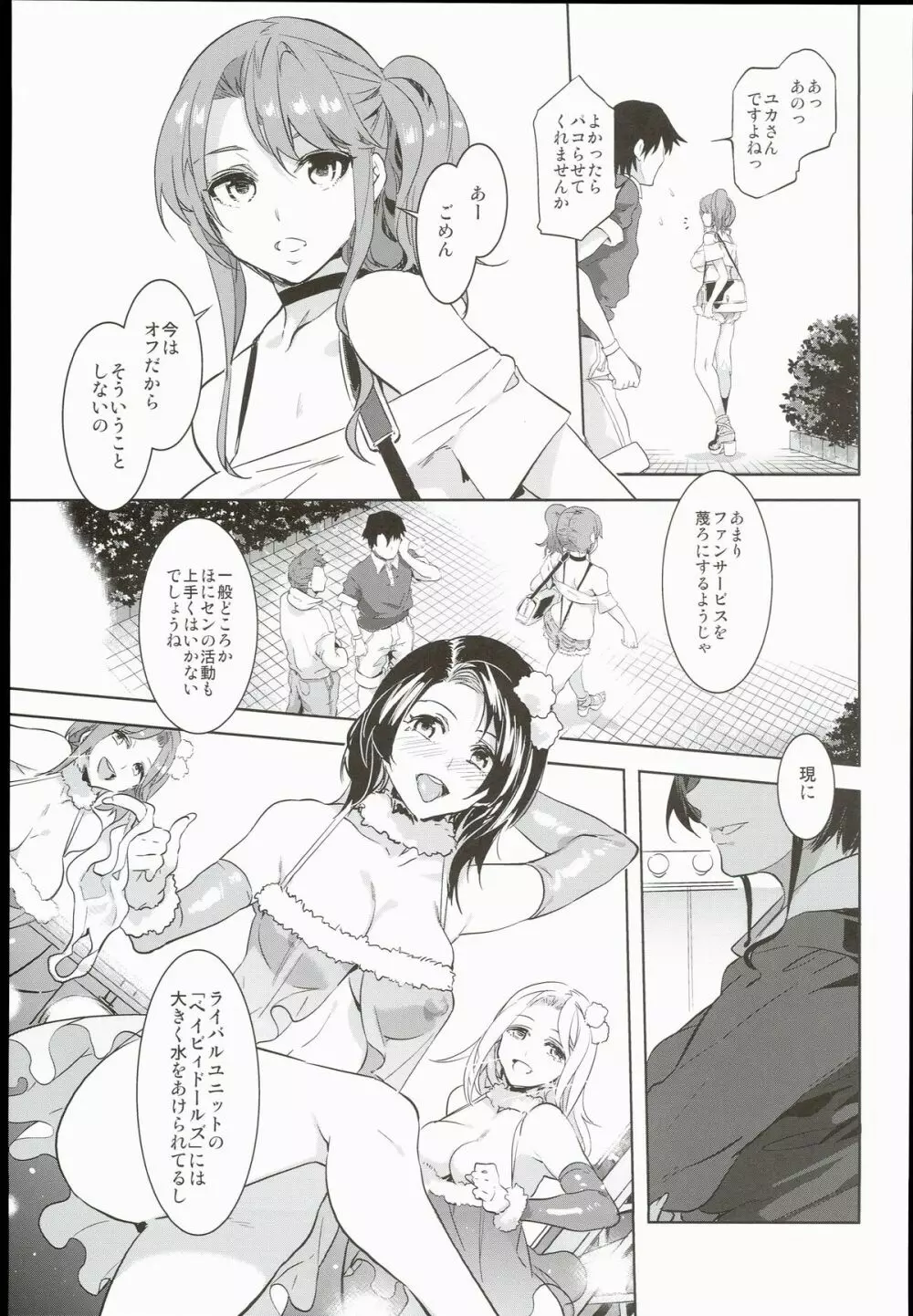 おいでよ!水龍敬ランド the 3rd Day Page.15