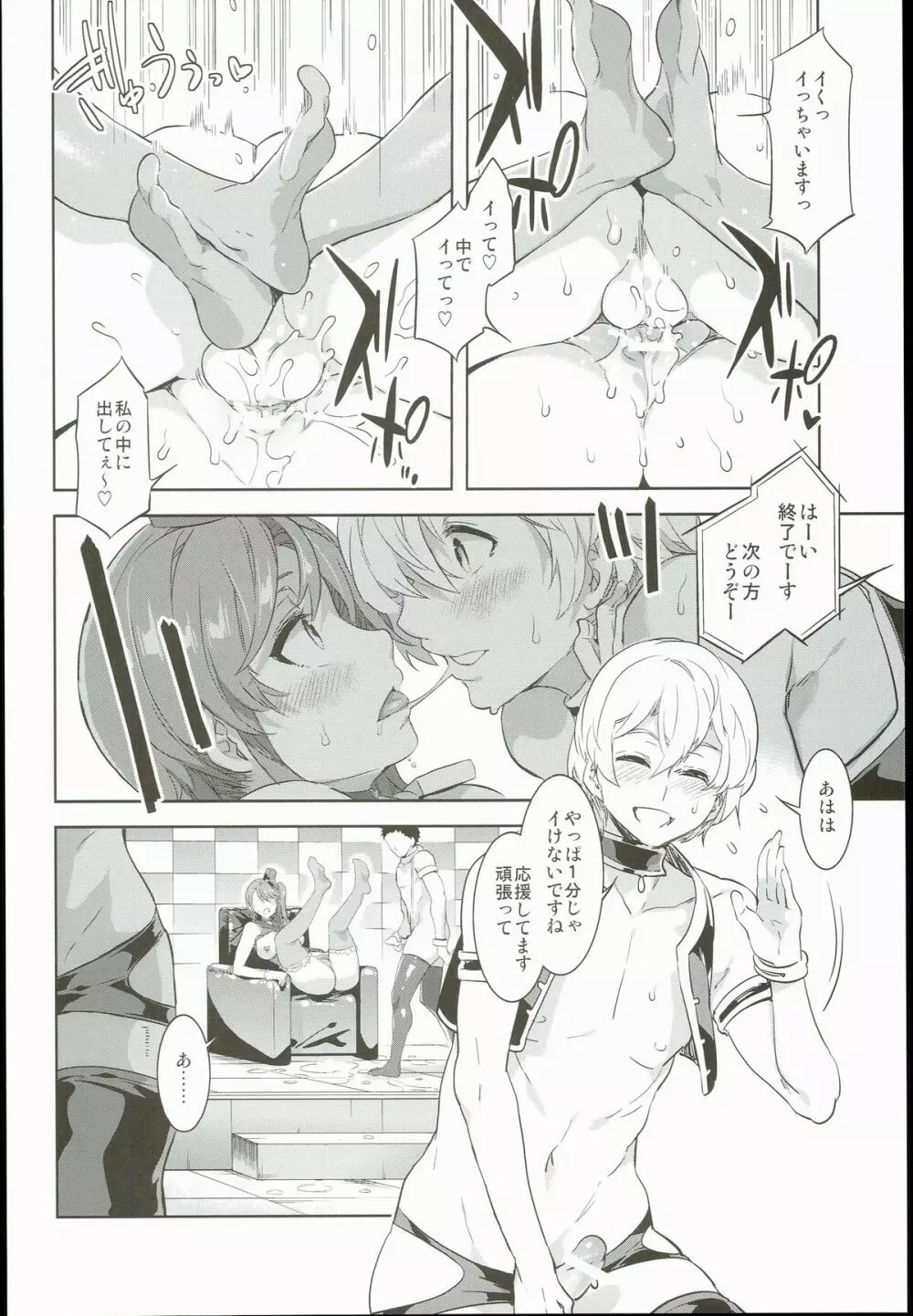 おいでよ!水龍敬ランド the 3rd Day Page.22