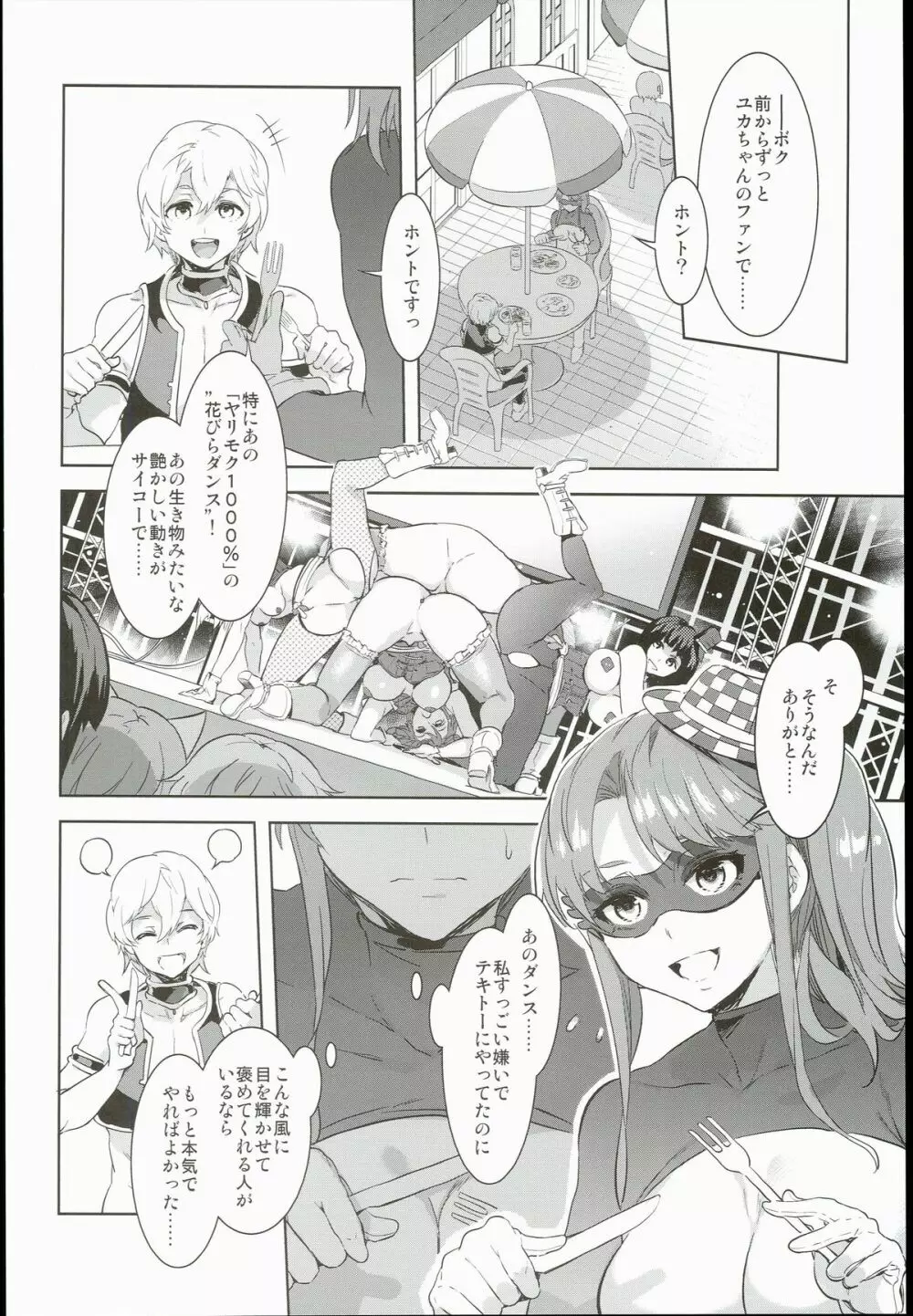 おいでよ!水龍敬ランド the 3rd Day Page.26