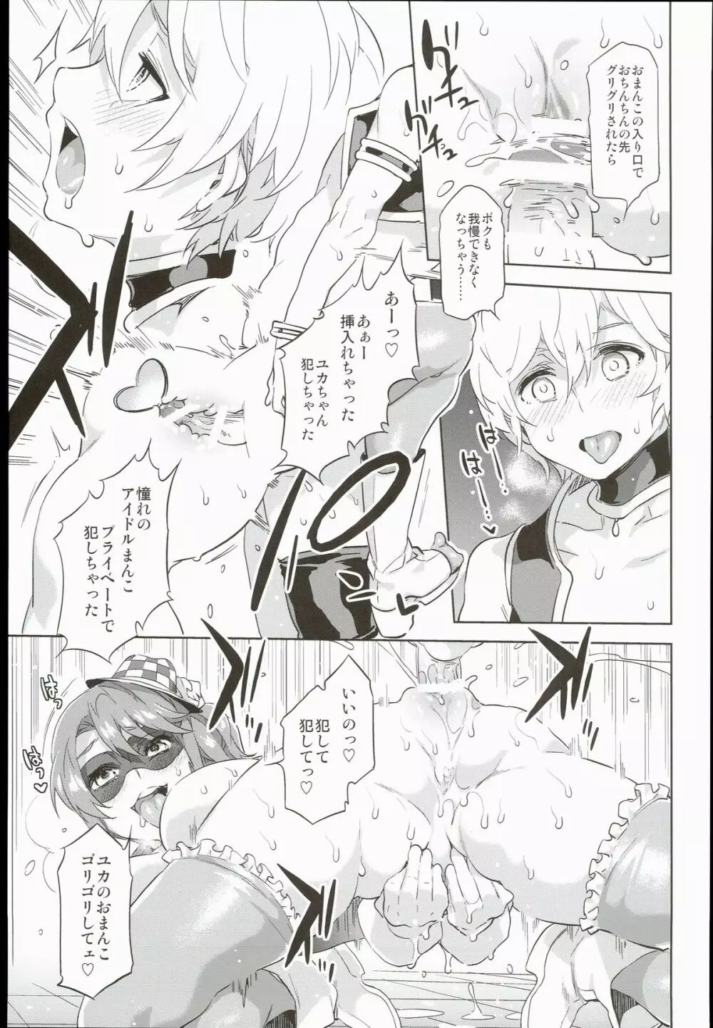 おいでよ!水龍敬ランド the 3rd Day Page.31