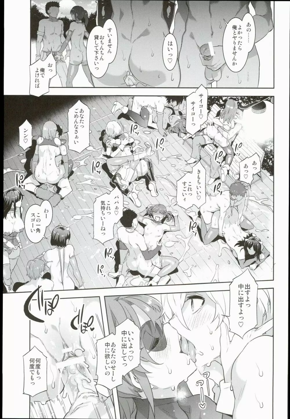 おいでよ!水龍敬ランド the 3rd Day Page.33