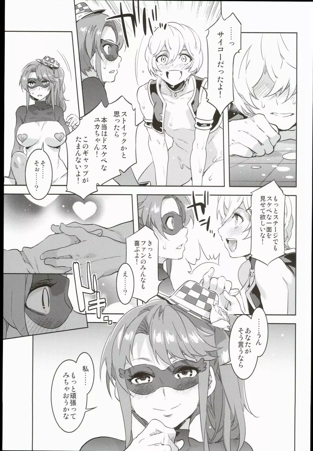 おいでよ!水龍敬ランド the 3rd Day Page.35