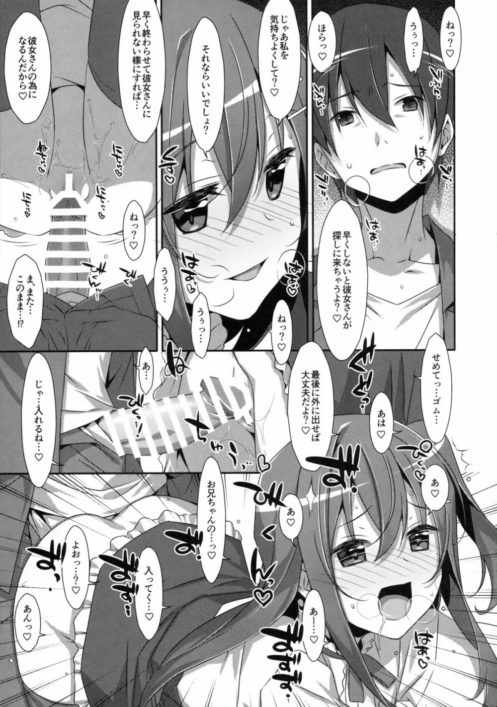 私の、お兄ちゃん2 Page.12