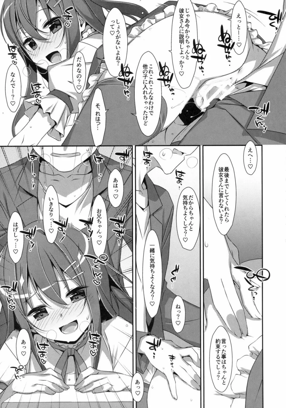 私の、お兄ちゃん2 Page.14