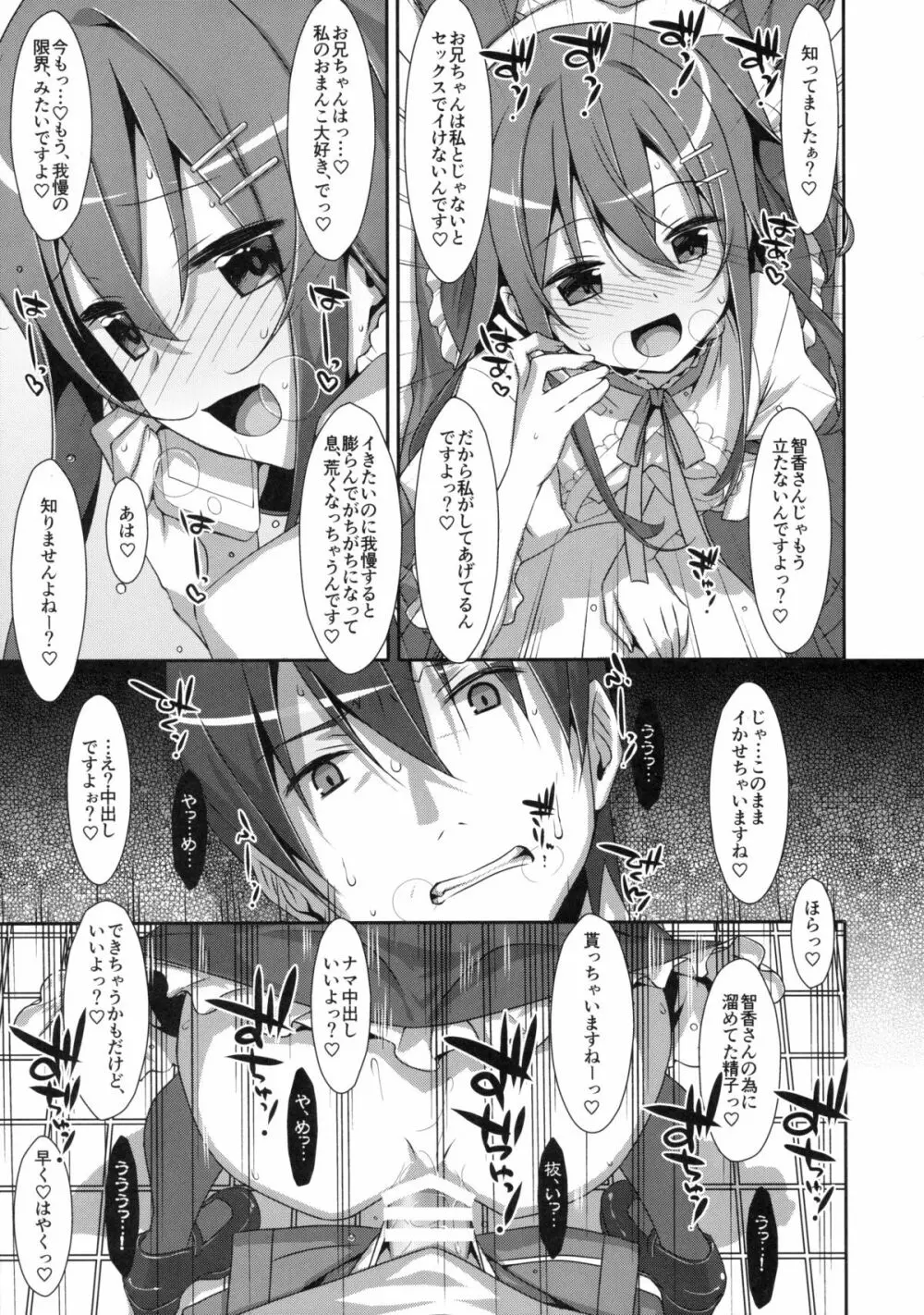 私の、お兄ちゃん2 Page.22