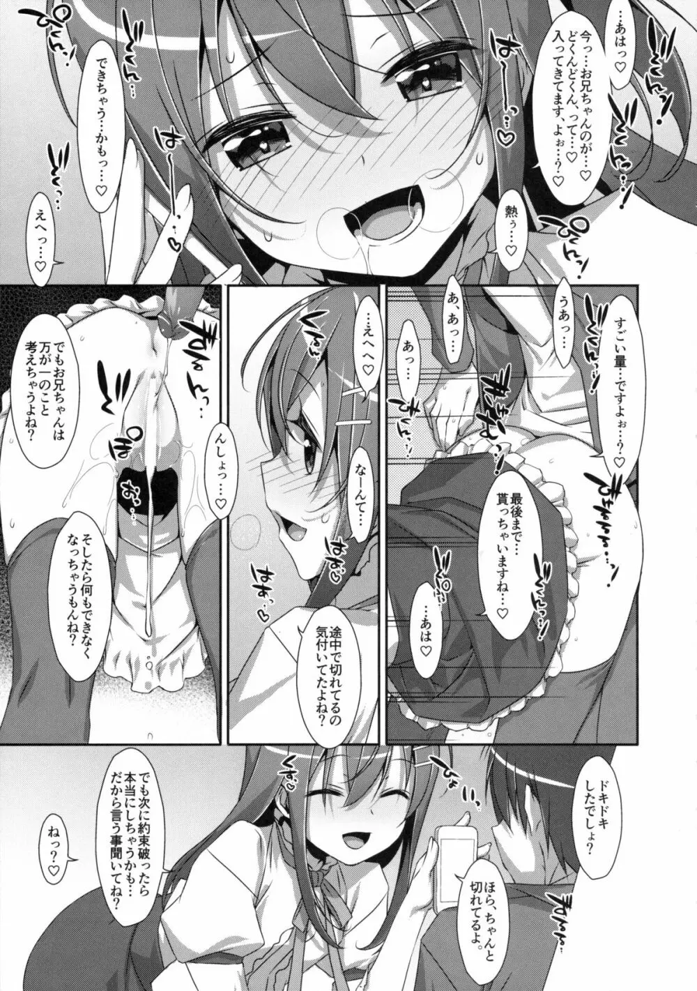 私の、お兄ちゃん2 Page.24