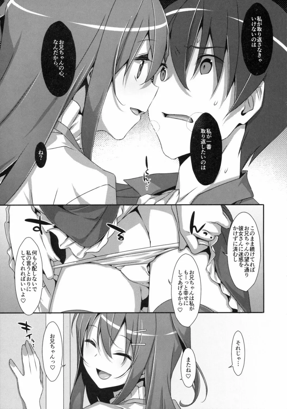 私の、お兄ちゃん2 Page.26