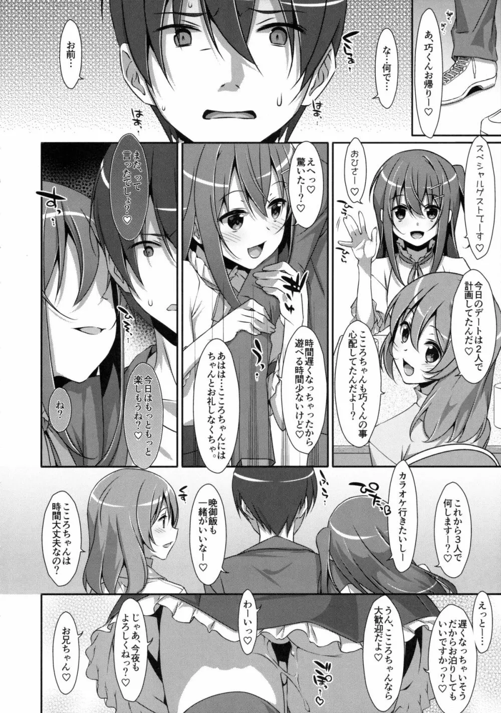 私の、お兄ちゃん2 Page.27