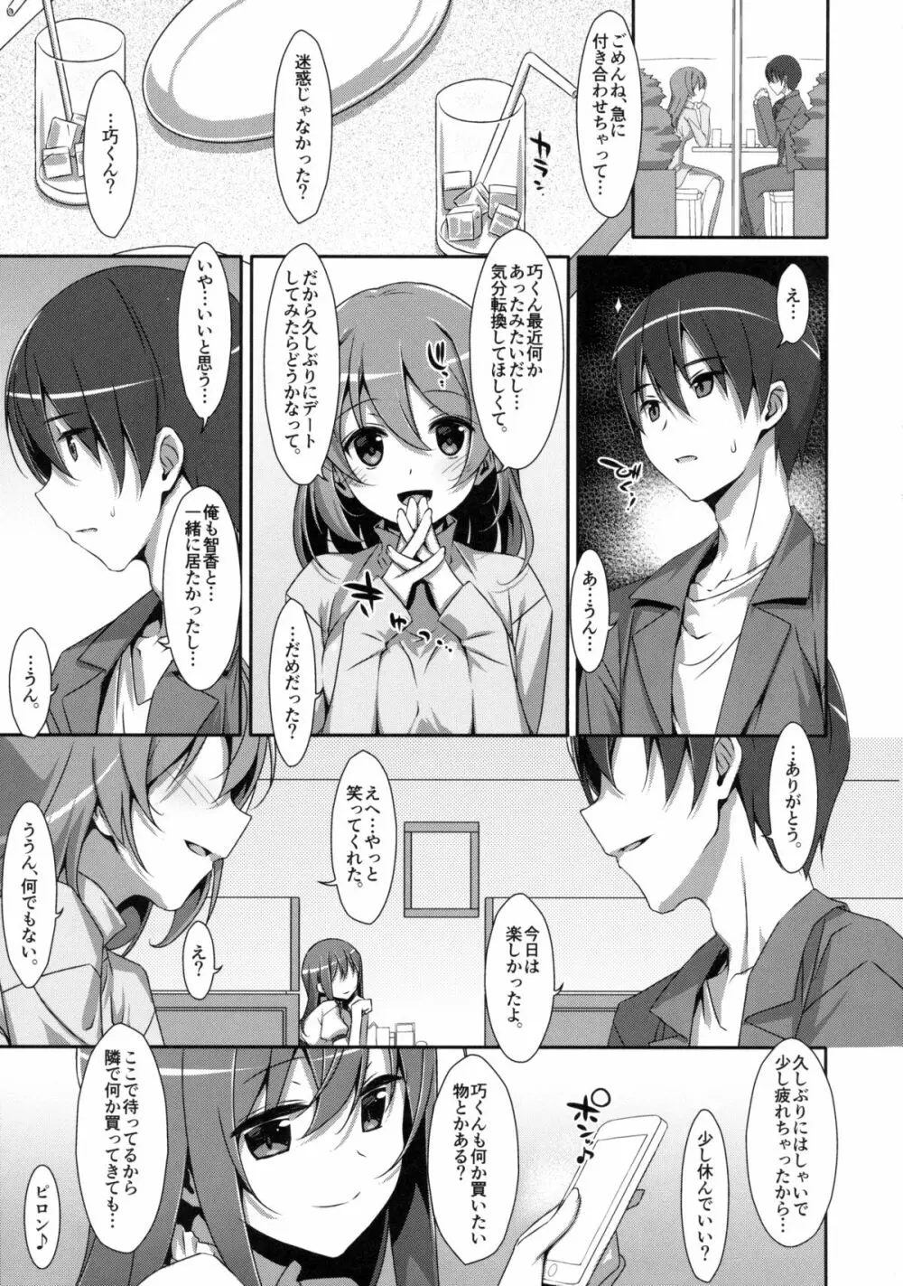 私の、お兄ちゃん2 Page.4