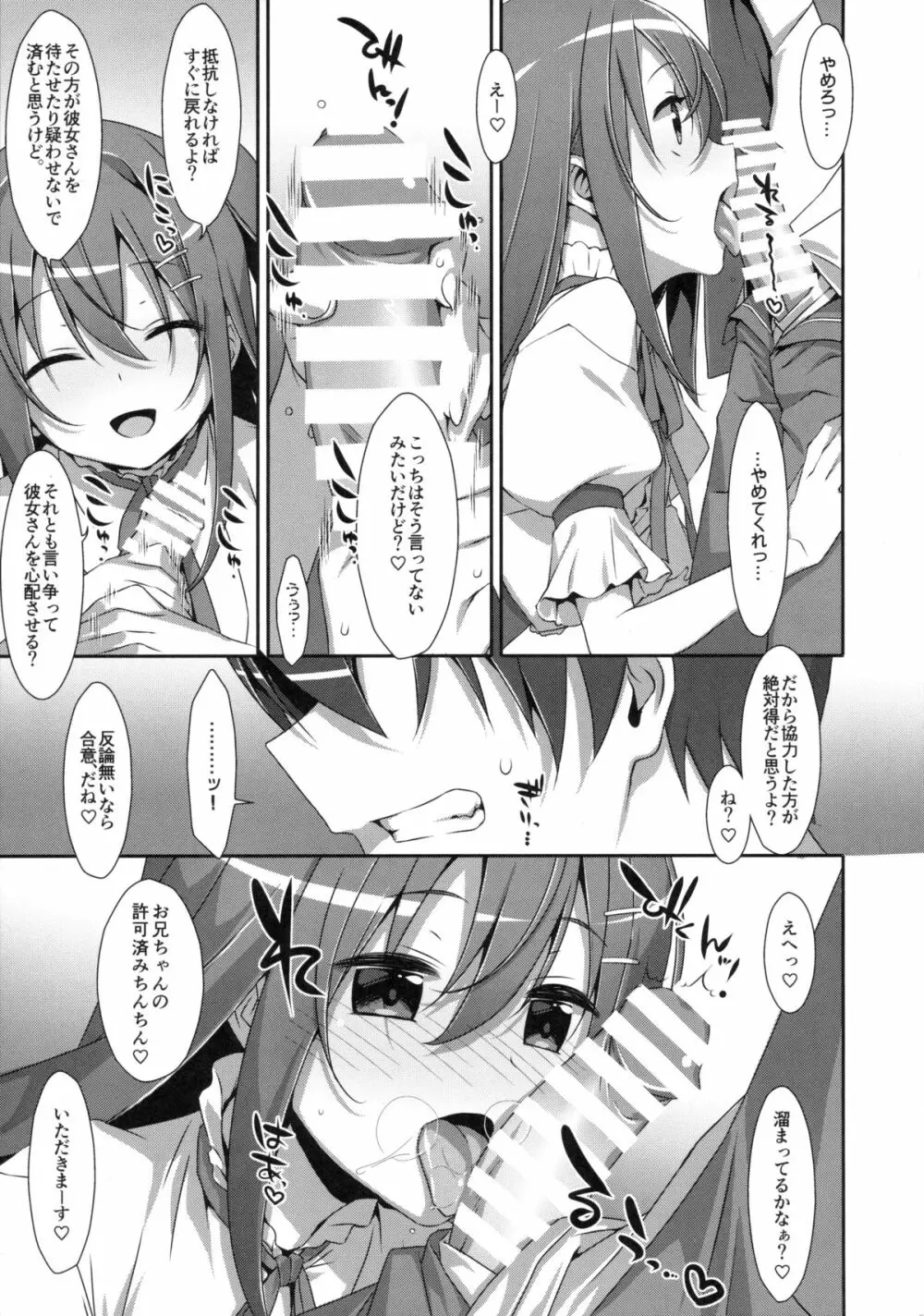 私の、お兄ちゃん2 Page.6