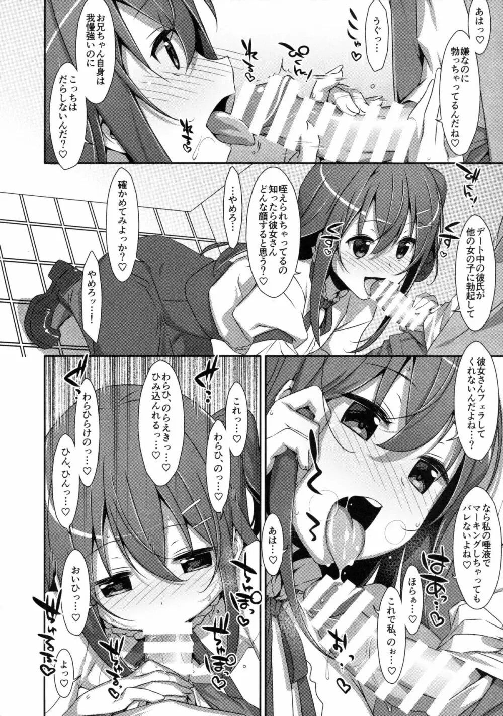 私の、お兄ちゃん2 Page.7