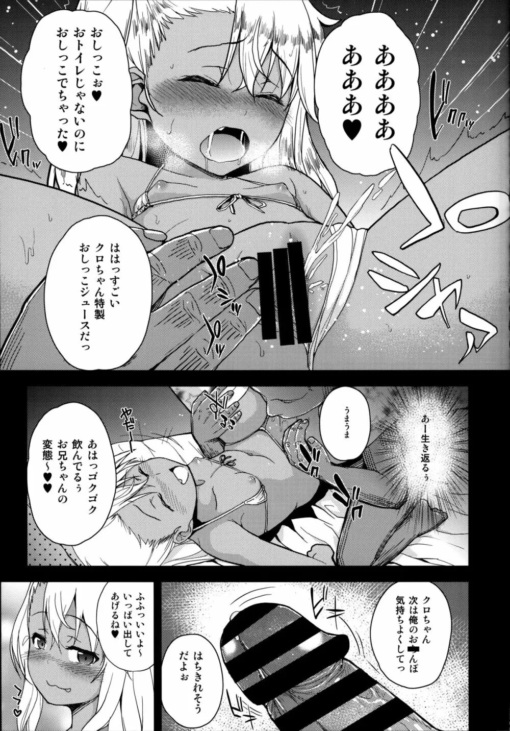 クロエちゃんのいるお店 Page.8