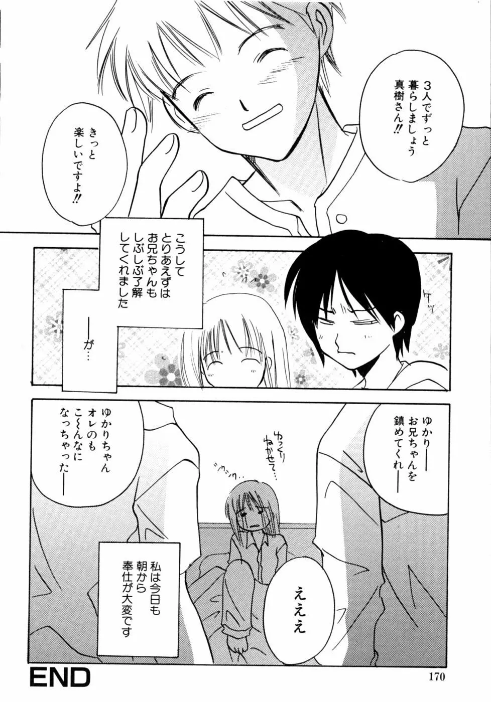 家族交姦！ Page.170