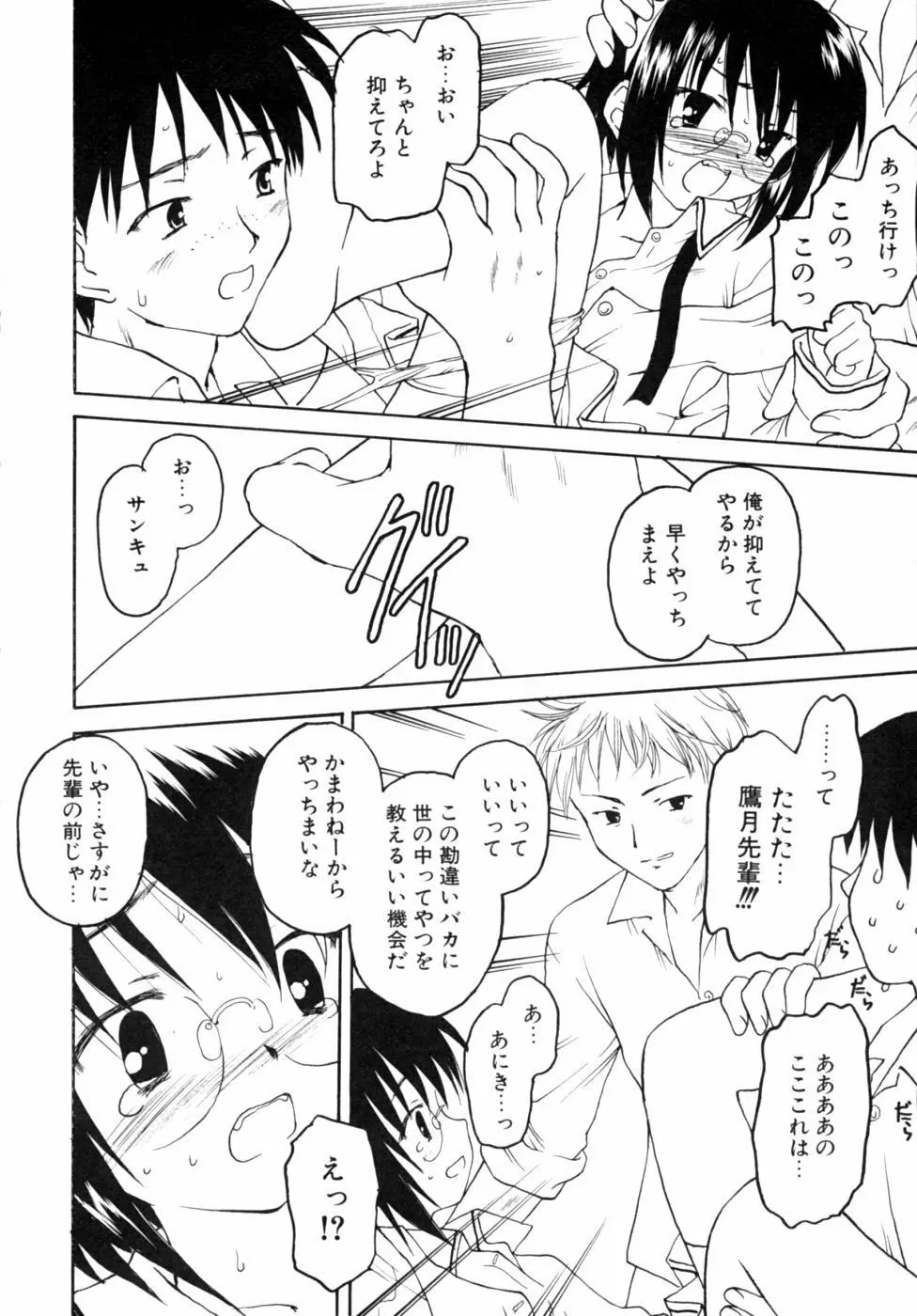 家族交姦！ Page.42