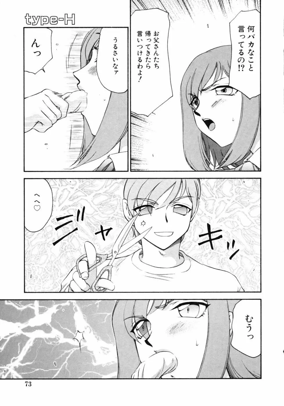 家族交姦！ Page.73