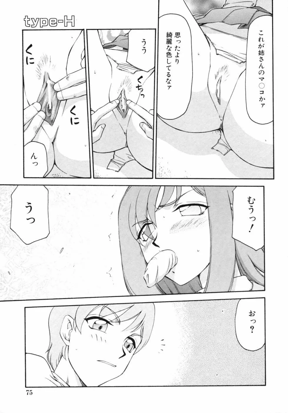 家族交姦！ Page.75