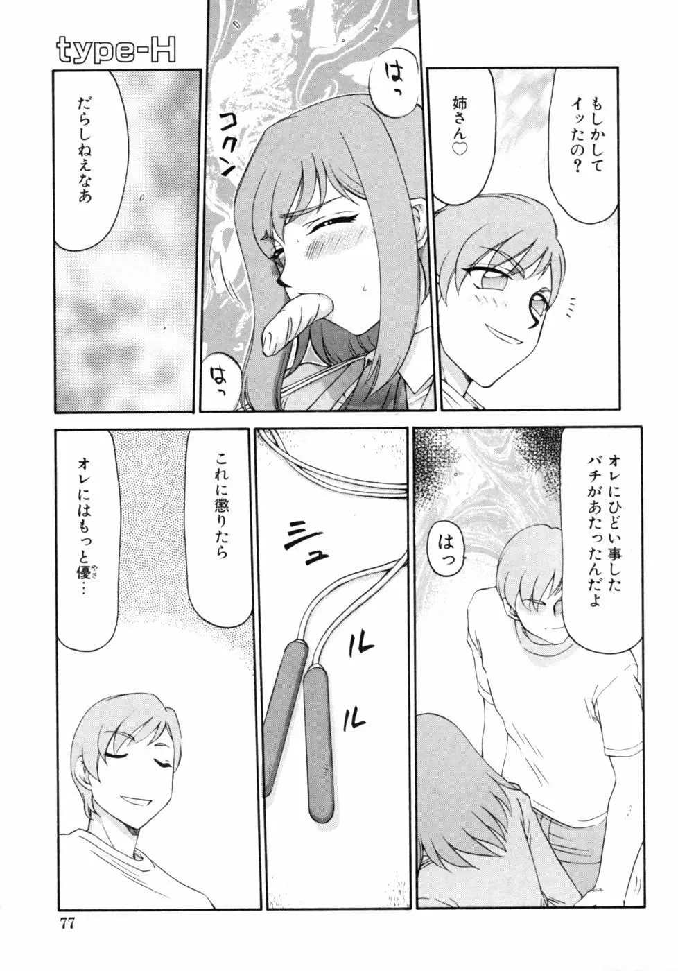 家族交姦！ Page.77