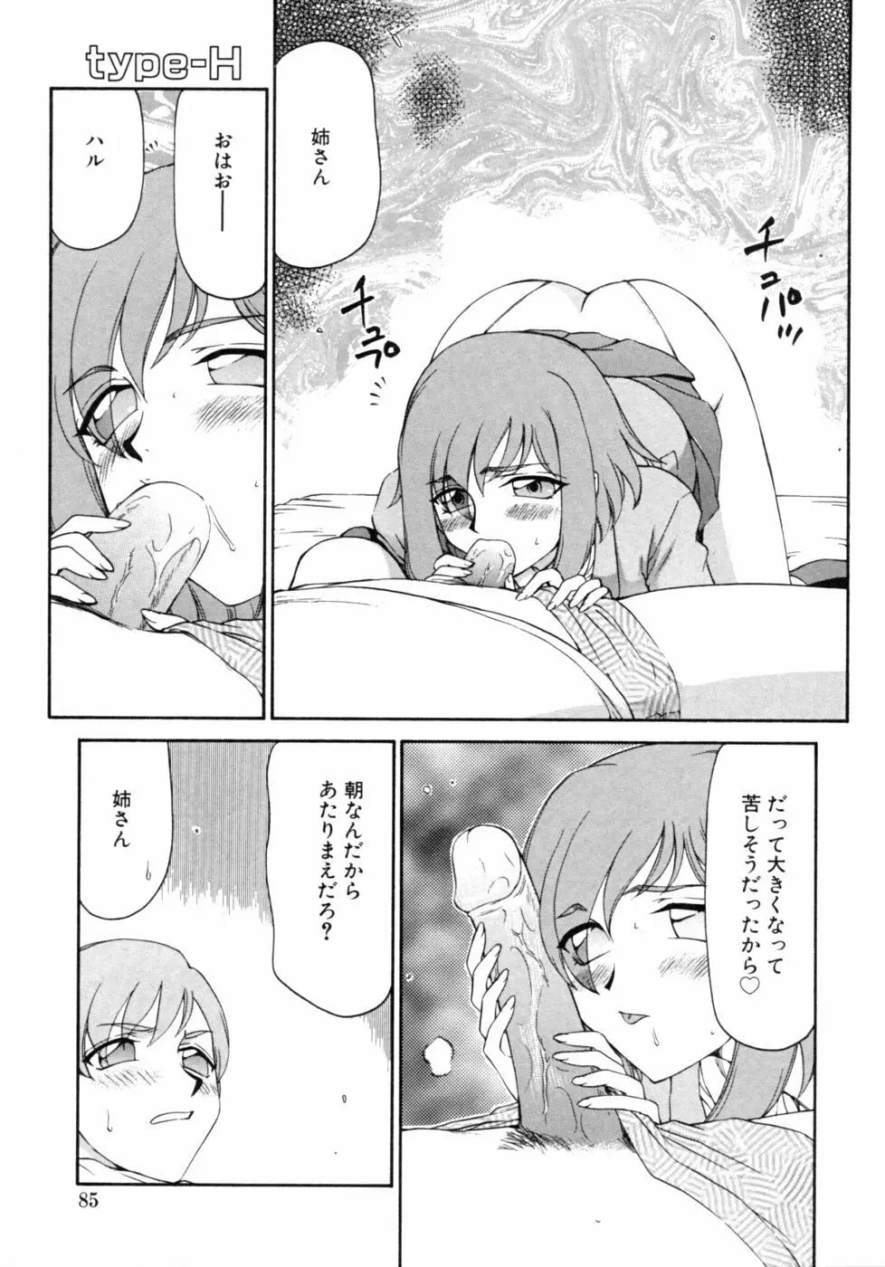 家族交姦！ Page.85