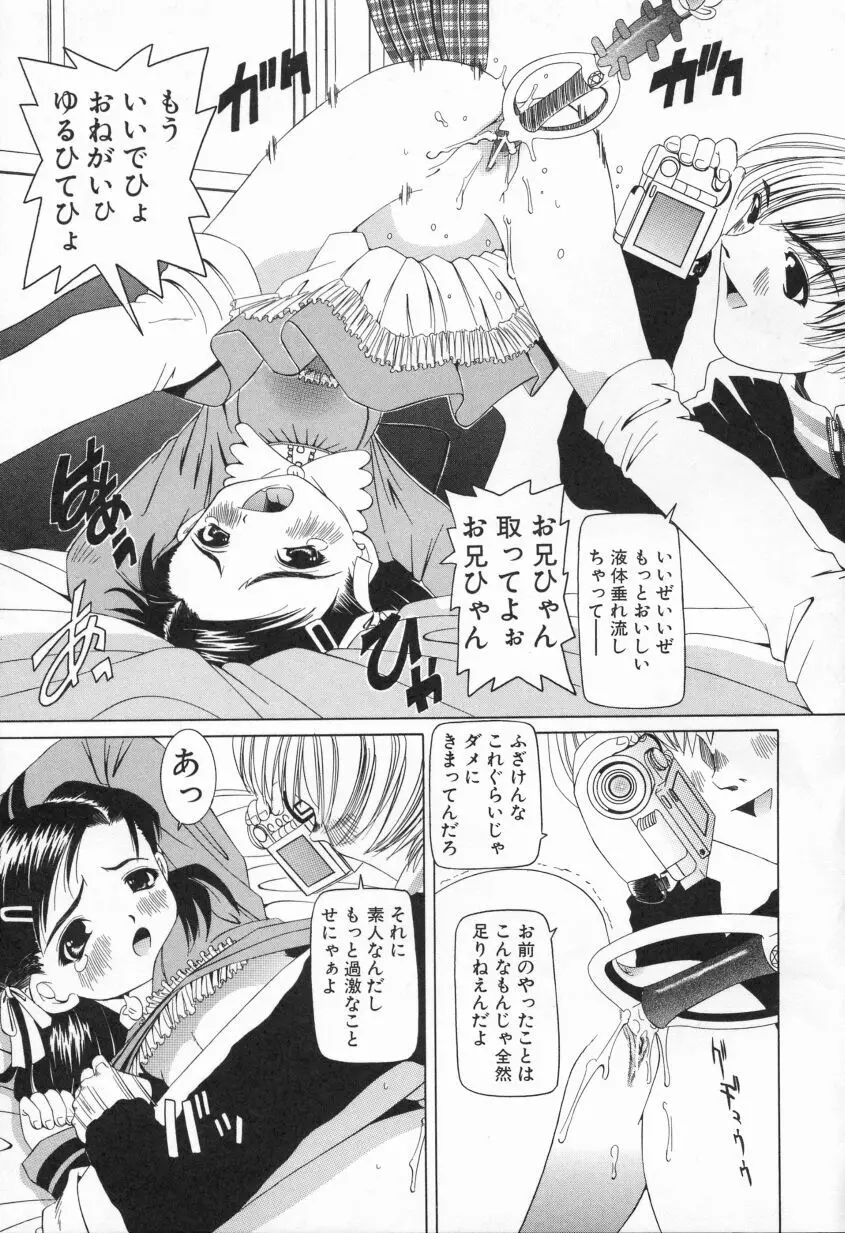 プクプク乱妹 Page.29