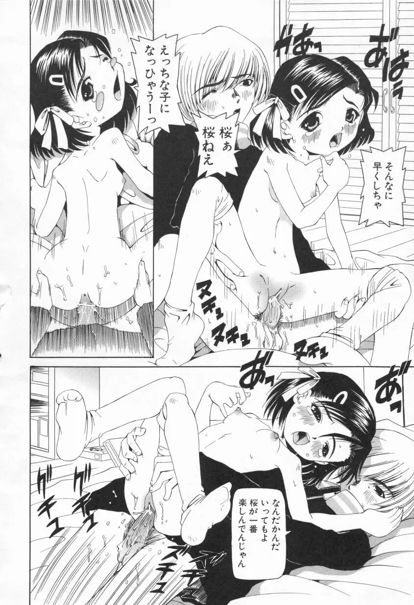 プクプク乱妹 Page.36