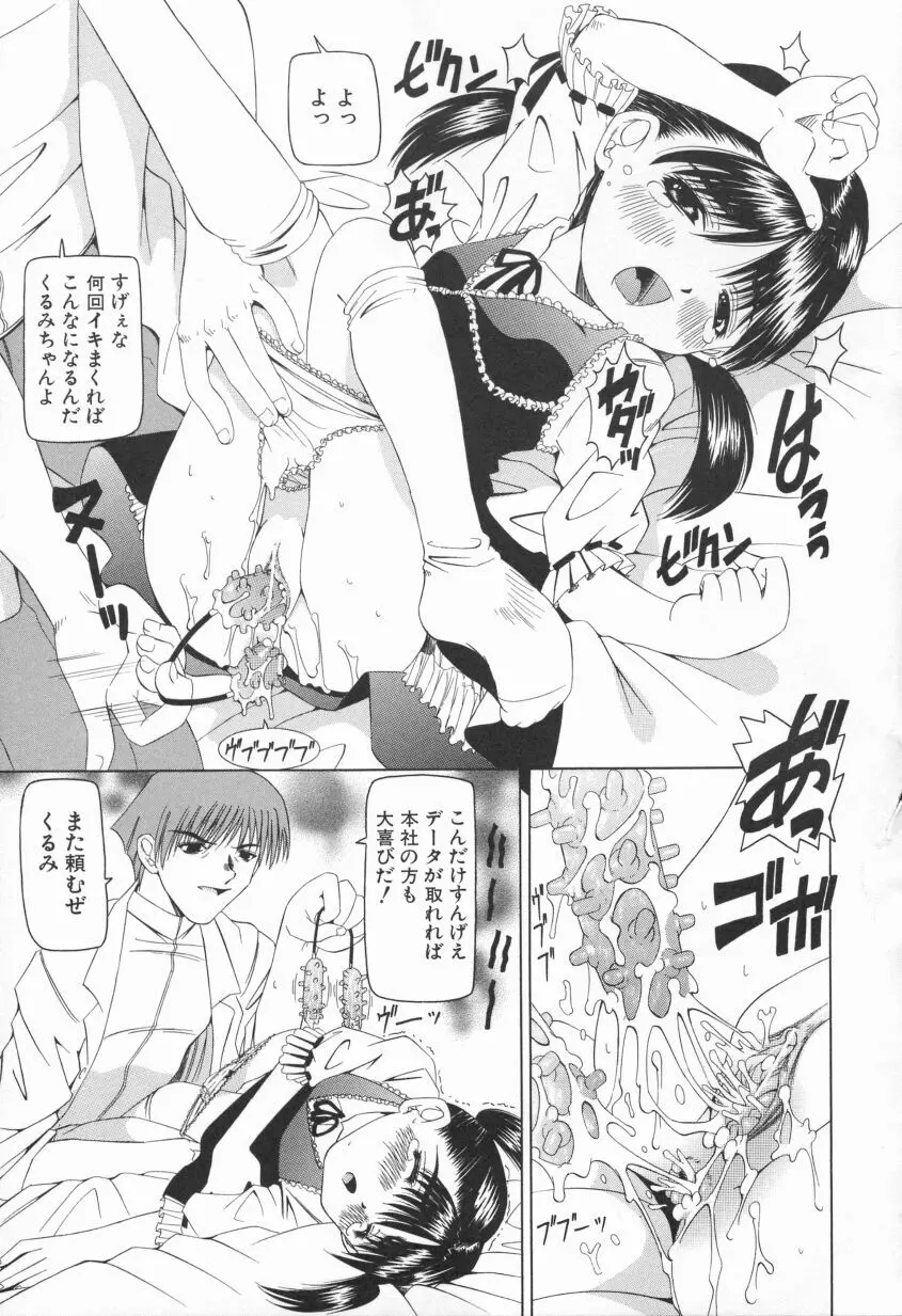 プクプク乱妹 Page.45