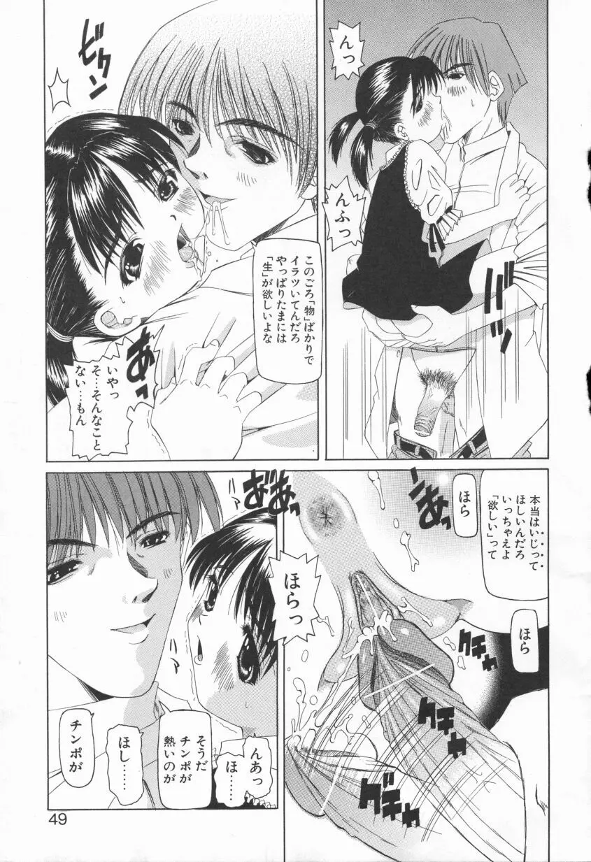 プクプク乱妹 Page.47