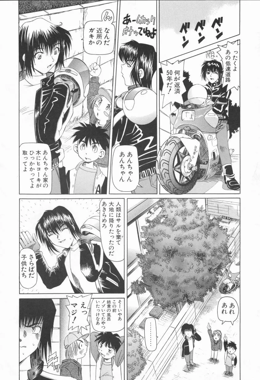 プクプク乱妹 Page.58