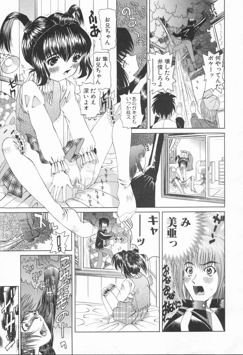 プクプク乱妹 Page.59