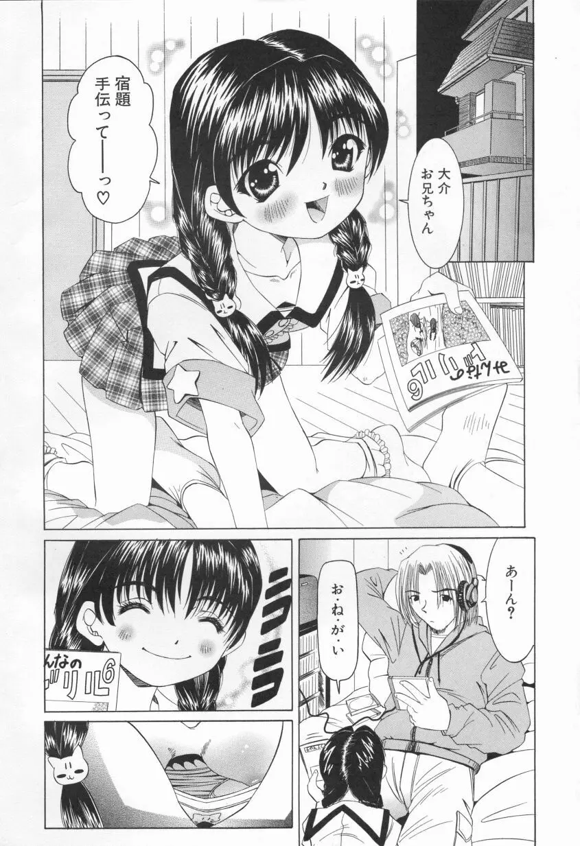 プクプク乱妹 Page.6